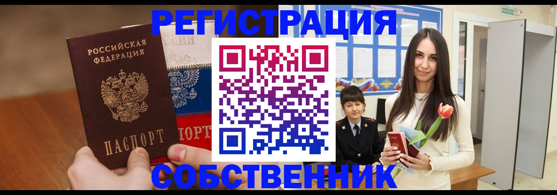 прописка для кредита в Чехове